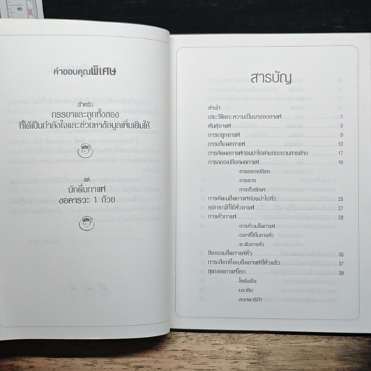 กาแฟ ชงให้เป็น ดื่มให้อร่อย รูปที่ 7