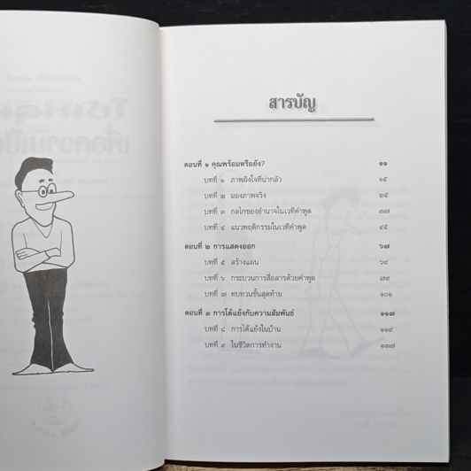 หนังสือ ใช้เหตุผลเพื่อความเป็นต่อ รูปที่ 7