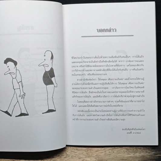 หนังสือ ใช้เหตุผลเพื่อความเป็นต่อ รูปที่ 8