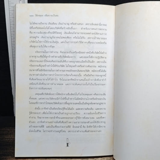 หนังสือ ใช้เหตุผลเพื่อความเป็นต่อ รูปที่ 9