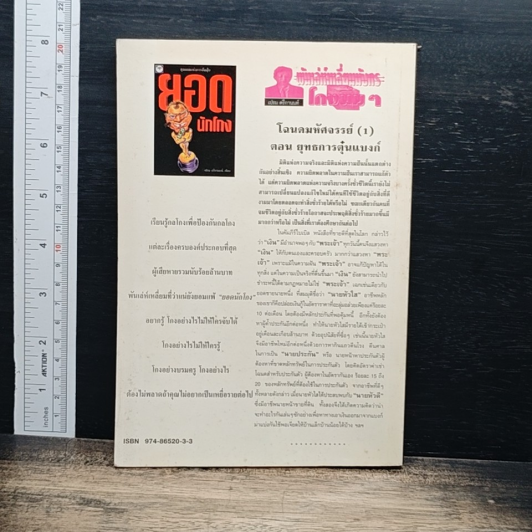 หนังสือ ยอดนักโกง รูปที่ 2
