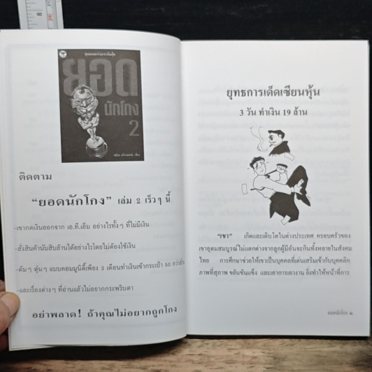 หนังสือ ยอดนักโกง รูปที่ 8