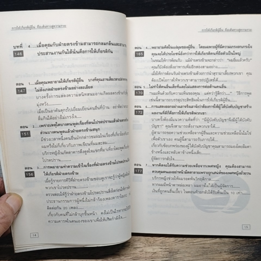 การให้เกียรติผู้อื่น คือเส้นทางสู่ความร่ำรวย รูปที่ 11