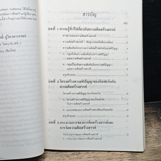 หนังสือ เทคนิคการส่งเสริมความคิดสร้างสรรค์ รูปที่ 7