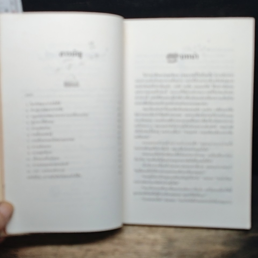หนังสือ พัฒนากำลังใจ สร้างความสำเร็จ รูปที่ 7