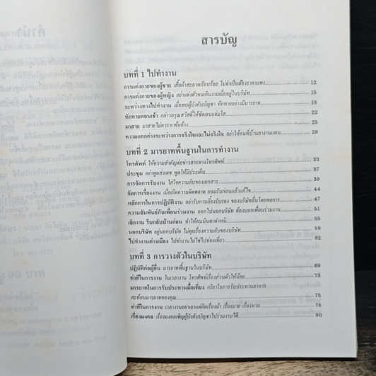 หนังสือ มารยาทสังคมของคนทำงาน รูปที่ 8