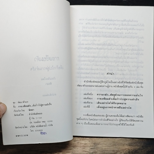 หนังสือ การเตรียมตัวเพื่อ ก้าวไปสู่ความสำเร็จ รูปที่ 6