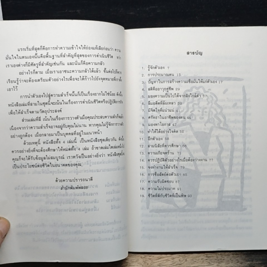 หนังสือ การเตรียมตัวเพื่อ ก้าวไปสู่ความสำเร็จ รูปที่ 7
