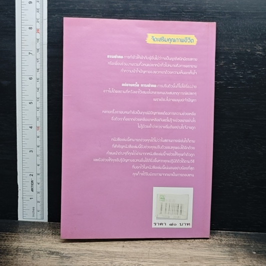 หนังสือ เคล็ดการสร้างวิธีการเข้าคน รูปที่ 2