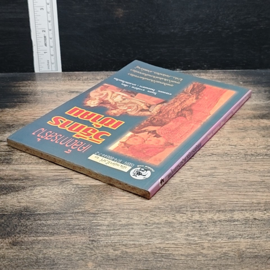 หนังสือ เคล็ดการสร้างวิธีการเข้าคน รูปที่ 5