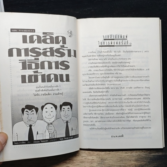 หนังสือ เคล็ดการสร้างวิธีการเข้าคน รูปที่ 7