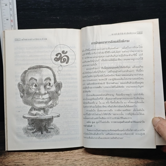 หนังสือ เคล็ดการสร้างวิธีการเข้าคน รูปที่ 9