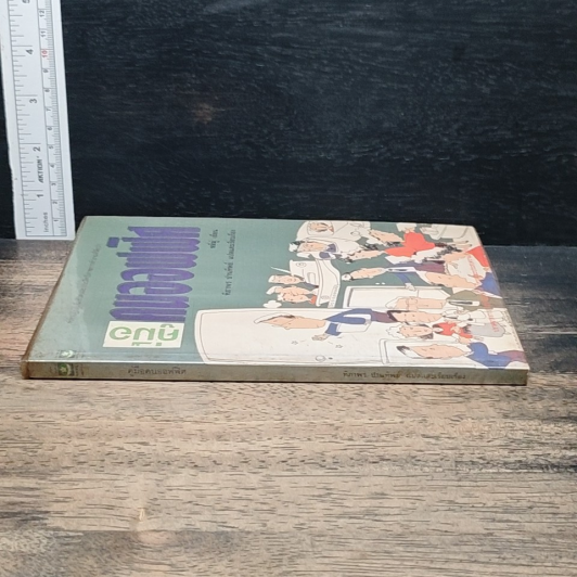 หนังสือ คู่มือคนออฟฟิศ รูปที่ 3