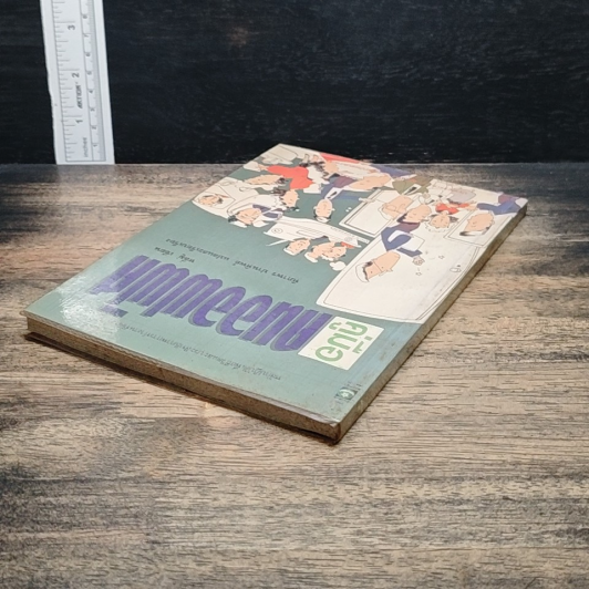 หนังสือ คู่มือคนออฟฟิศ รูปที่ 5