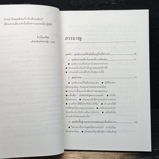 หนังสือ คู่มือคนออฟฟิศ รูปที่ 7