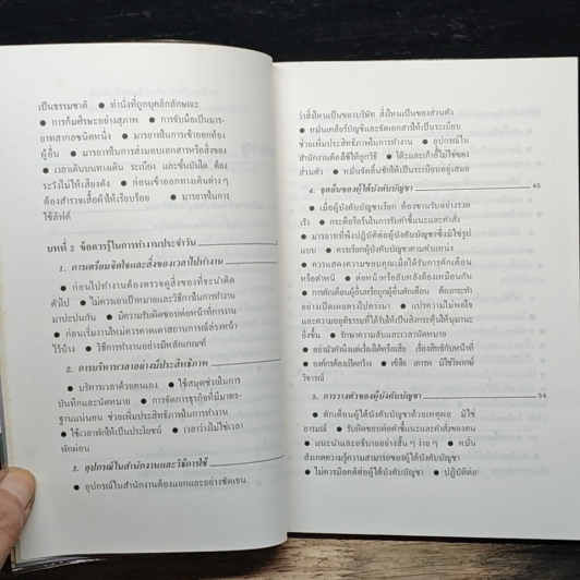 หนังสือ คู่มือคนออฟฟิศ รูปที่ 8