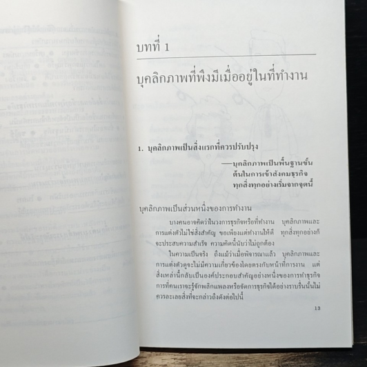 หนังสือ คู่มือคนออฟฟิศ รูปที่ 11
