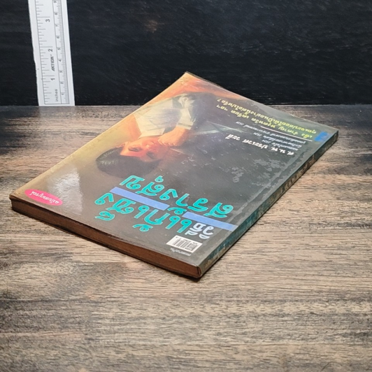 หนังสือ วิธีแก้เซ็งสร้างสุข รูปที่ 5