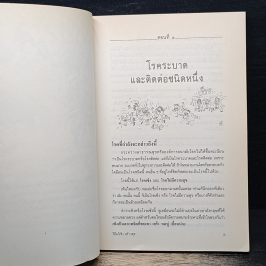 หนังสือ วิธีแก้เซ็งสร้างสุข รูปที่ 8
