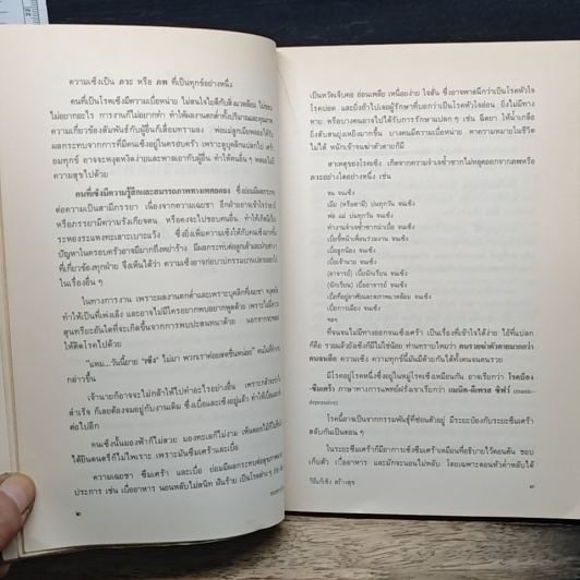หนังสือ วิธีแก้เซ็งสร้างสุข รูปที่ 9