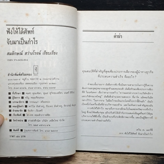 ฟังให้ได้ศัพท์ จับมาเป็นกำไร รูปที่ 6