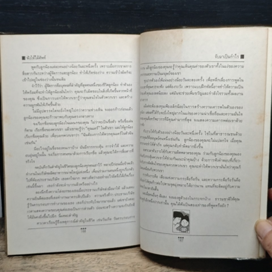 ฟังให้ได้ศัพท์ จับมาเป็นกำไร รูปที่ 9