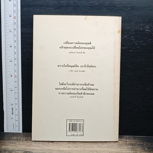 หนังสือ คิดแบบผู้ชนะ รูปที่ 2