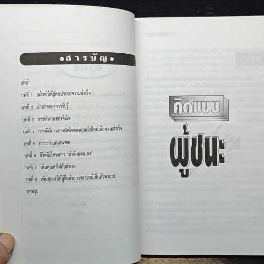 หนังสือ คิดแบบผู้ชนะ รูปที่ 7