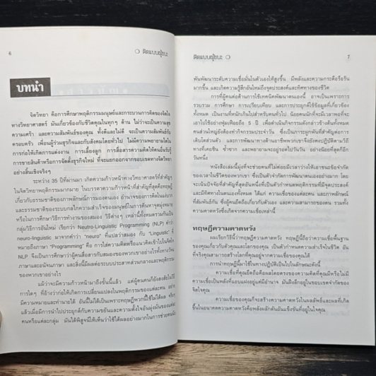 หนังสือ คิดแบบผู้ชนะ รูปที่ 8