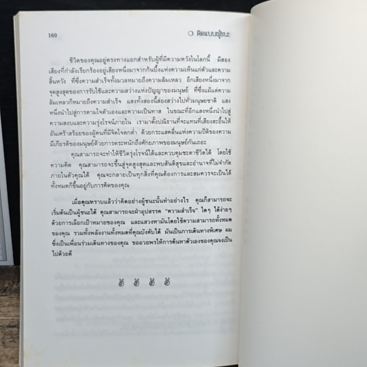 หนังสือ คิดแบบผู้ชนะ รูปที่ 9
