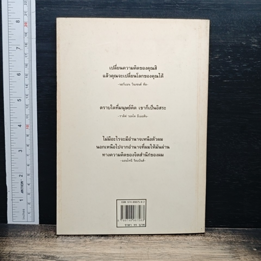 หนังสือ คิดแบบผู้ชนะ รูปที่ 2