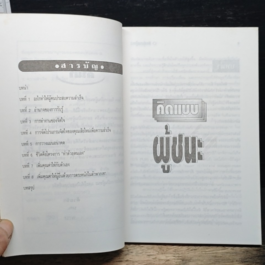 หนังสือ คิดแบบผู้ชนะ รูปที่ 7