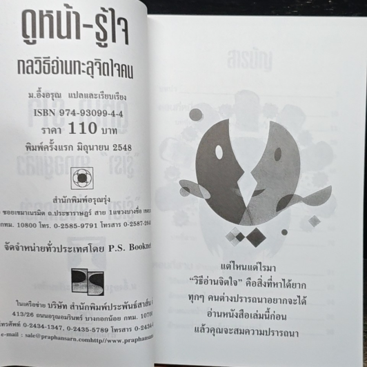 ดูหน้า-รู้ใจ กลวิธีอ่านทะลุจิตใจคน รูปที่ 6