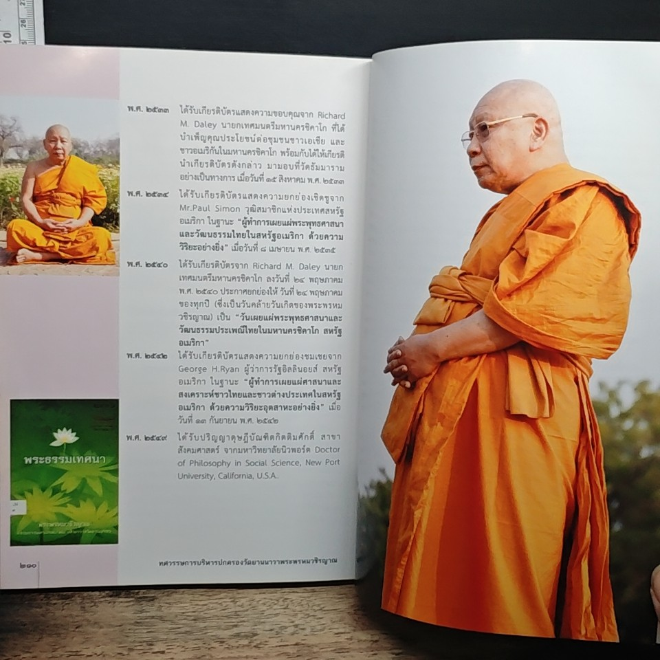 หนังสือ ทศวรรษการบริหารปกครองวัดยานนาวา พระพรหมวชิรญาณ รูปที่ 8