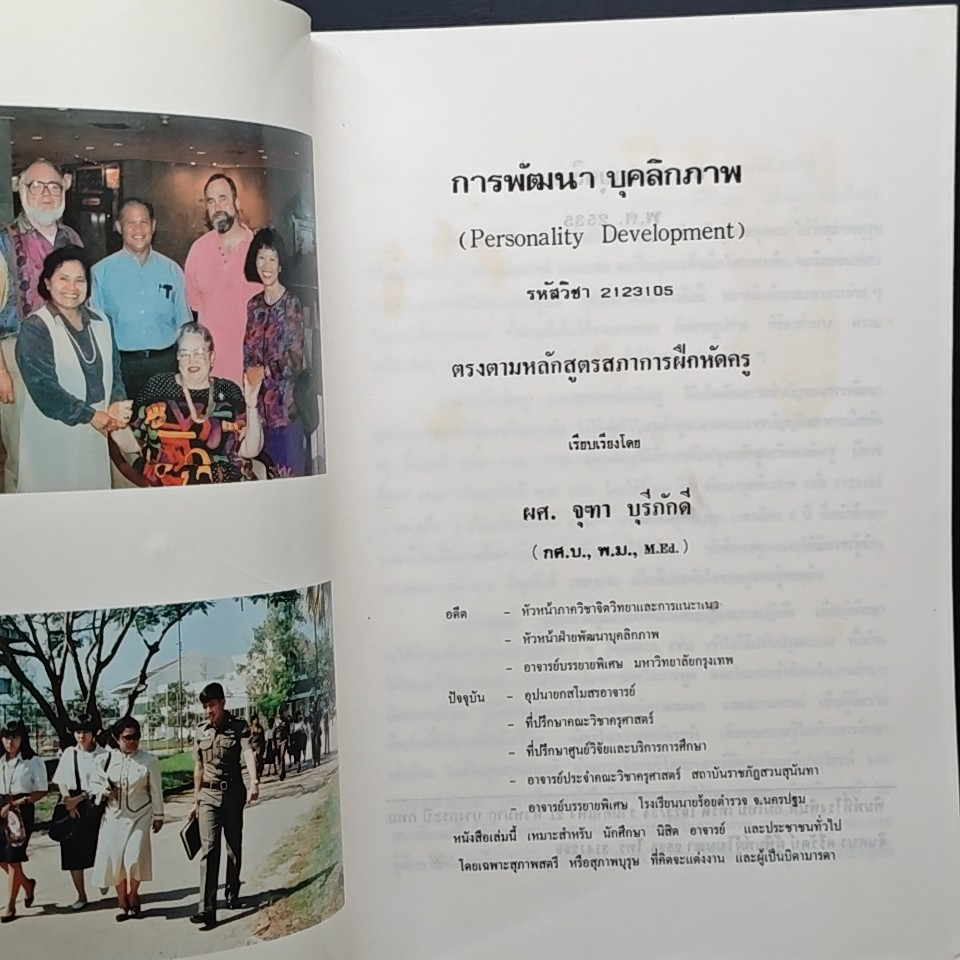 หนังสือ การพัฒนาบุคลิกภาพ รูปที่ 6
