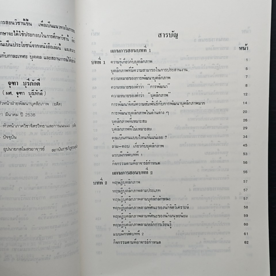หนังสือ การพัฒนาบุคลิกภาพ รูปที่ 7