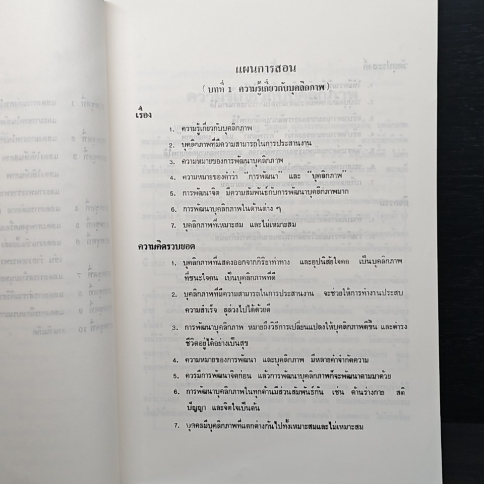 หนังสือ การพัฒนาบุคลิกภาพ รูปที่ 10