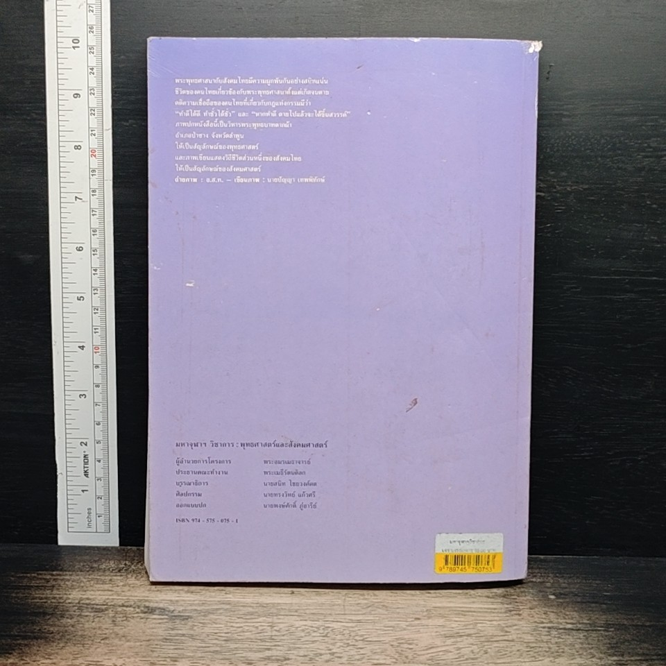หนังสือ มหาจุฬาฯ วิชาการ : พุทธศาสตร์และสังคมศาสตร์ รูปที่ 2