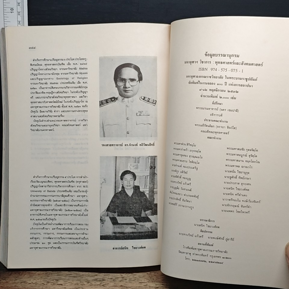 หนังสือ มหาจุฬาฯ วิชาการ : พุทธศาสตร์และสังคมศาสตร์ รูปที่ 5
