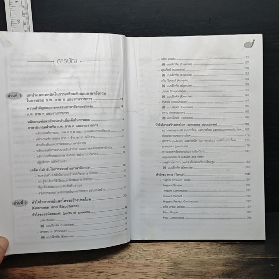 คู่มือเตรียมสอบ ภาษาอังกฤษ สำหรับ ก.พ. ภาค ก และงานราชการ รูปที่ 8