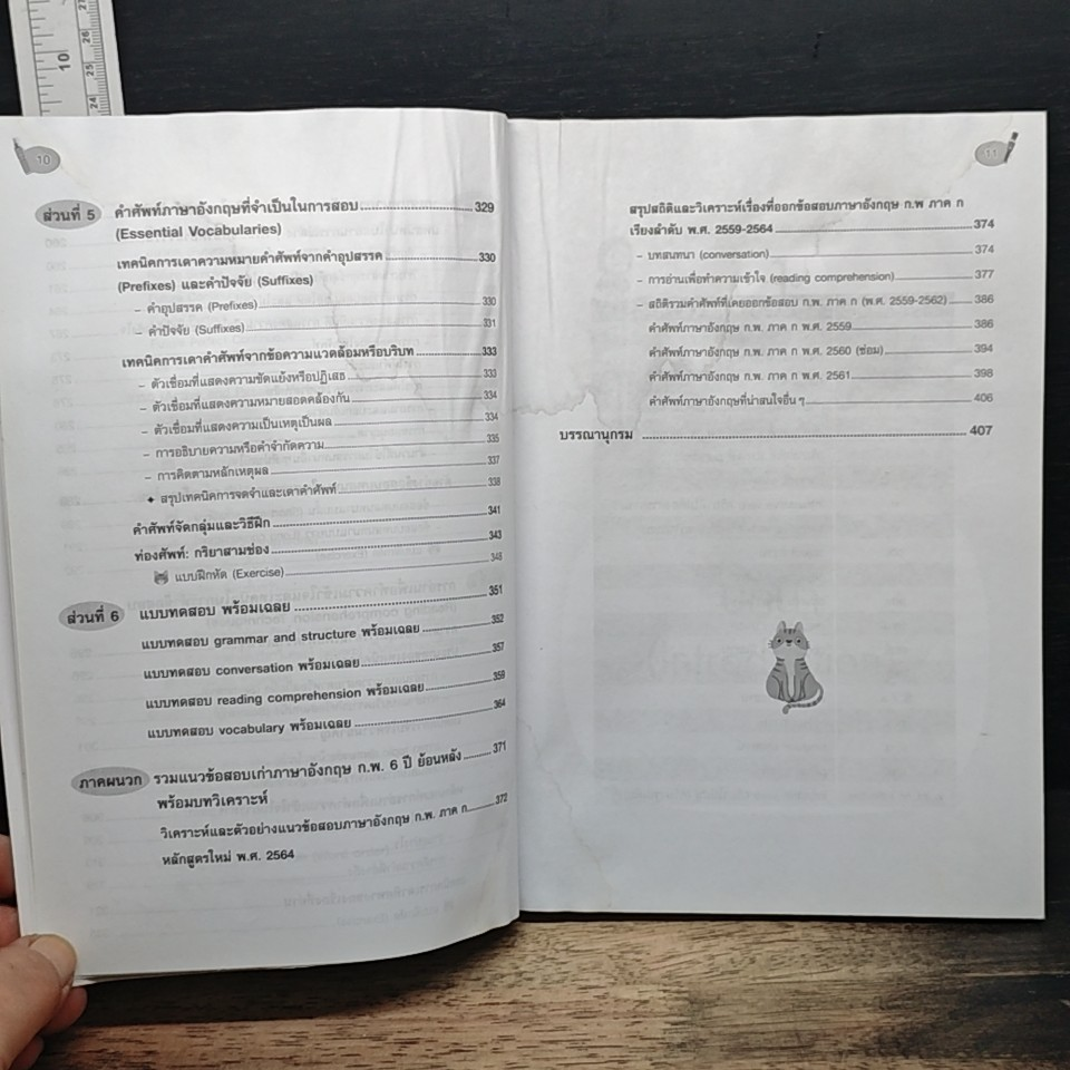 คู่มือเตรียมสอบ ภาษาอังกฤษ สำหรับ ก.พ. ภาค ก และงานราชการ รูปที่ 9