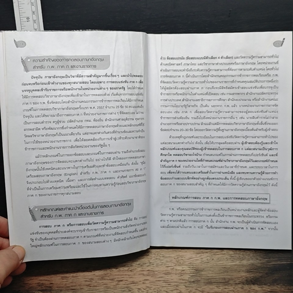 คู่มือเตรียมสอบ ภาษาอังกฤษ สำหรับ ก.พ. ภาค ก และงานราชการ รูปที่ 10
