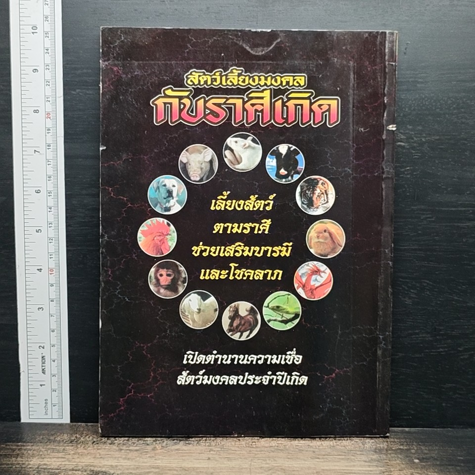 สัตว์เลี้ยงมงคลกับราศีเกิด รูปที่ 4