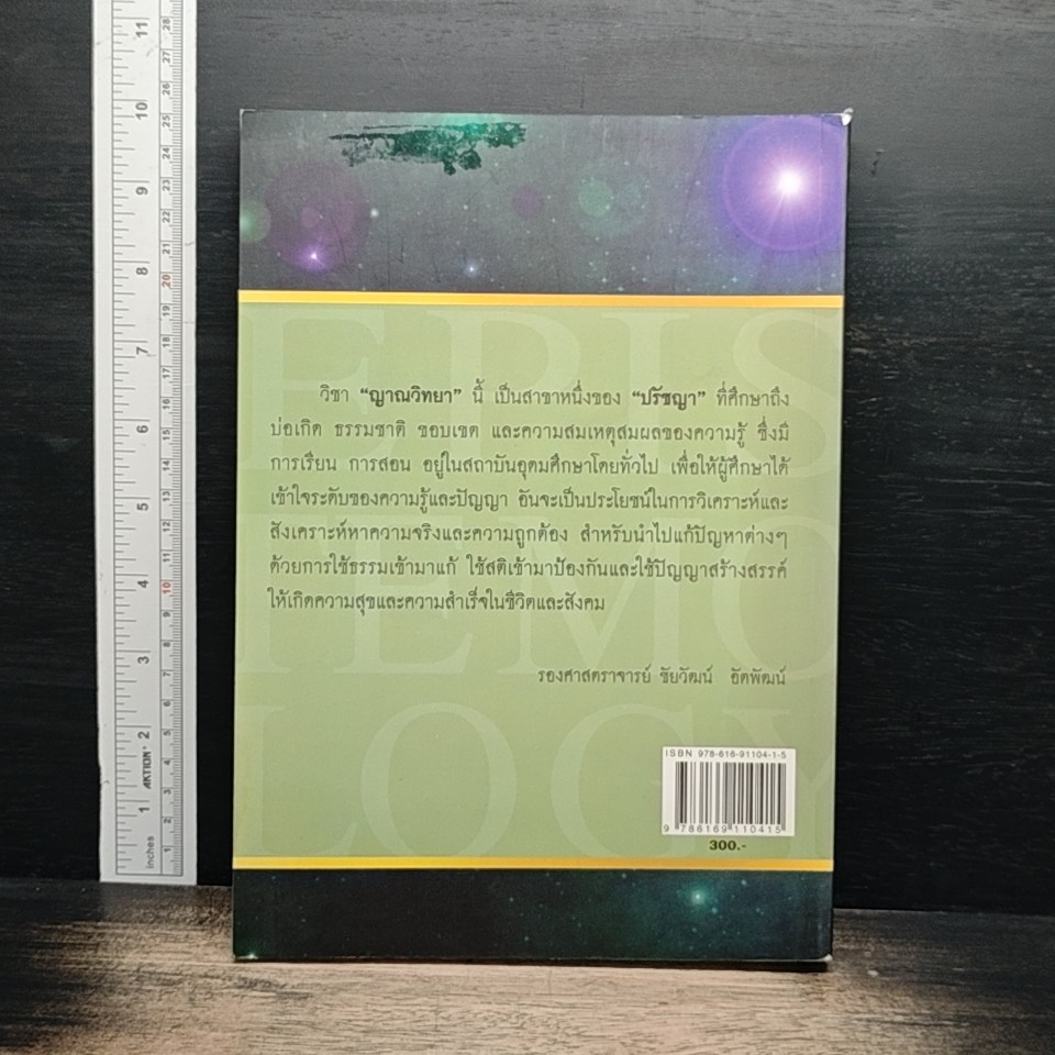 หนังสือ ญาณวิทยา (ทฤษฎีความรู้) รูปที่ 3
