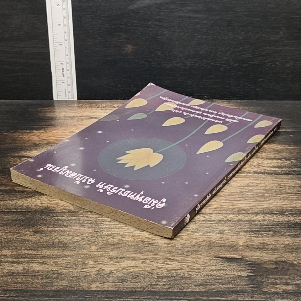 คู่มือพุทธบริษัท ฉบับสมบูรณ์ รูปที่ 5