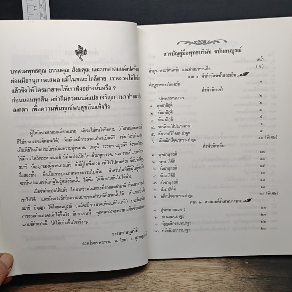 คู่มือพุทธบริษัท ฉบับสมบูรณ์ รูปที่ 7