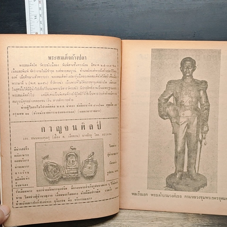หนังสืออนุสรณ์ในงานพระราชทานเพลิงศพ พันตำรวจโท ปรีดา ศราทรทัต รูปที่ 8