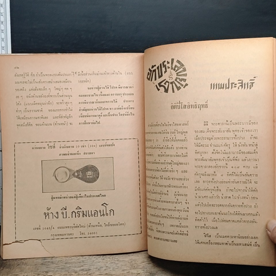 หนังสืออนุสรณ์ในงานพระราชทานเพลิงศพ พันตำรวจโท ปรีดา ศราทรทัต รูปที่ 9