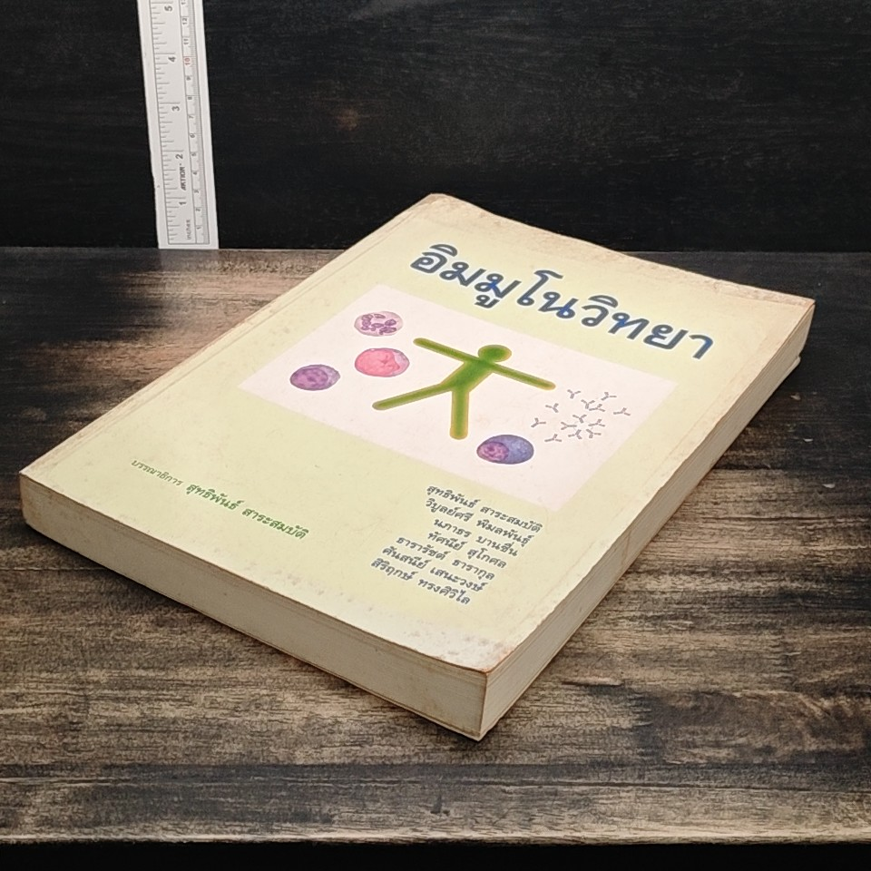 ตจอิมมูนวิทยา (DERMATO-IMMUNOLOGY) รูปที่ 4