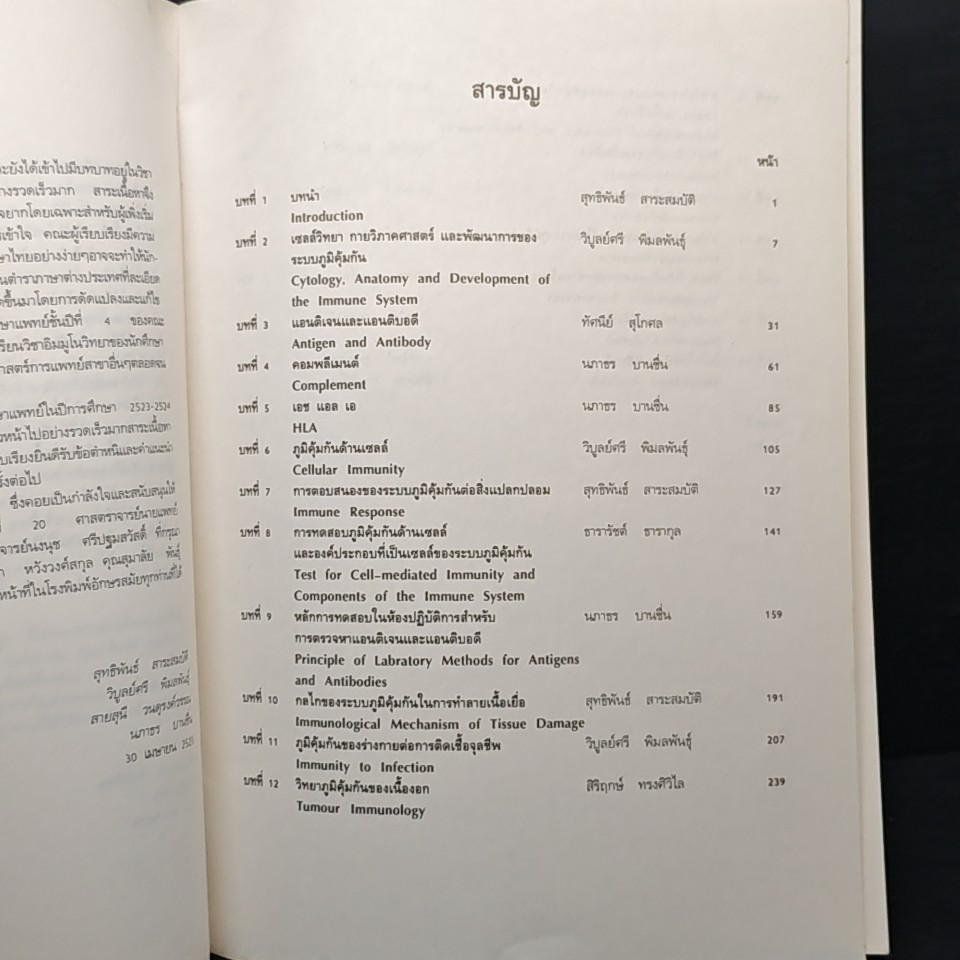 ตจอิมมูนวิทยา (DERMATO-IMMUNOLOGY) รูปที่ 6